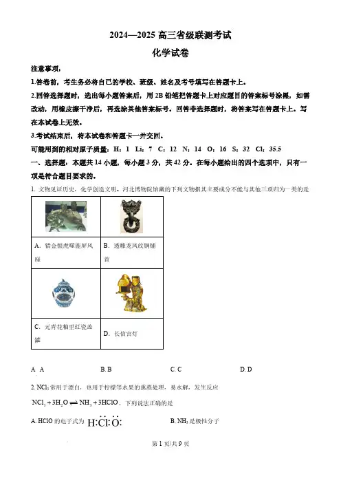 2024-2025学年河北省高三上学期省级联测化学试题及答案