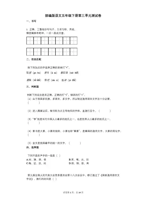 小学语文-有答案-部编版语文五年级下册第三单元测试卷 (1)