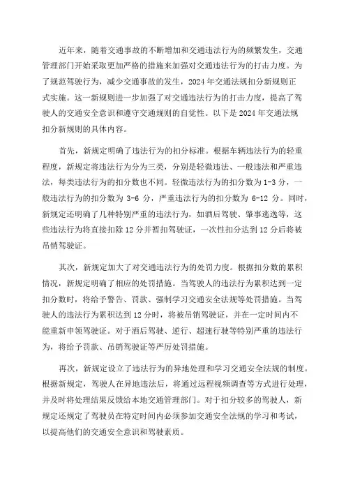 2024年交通法规扣分新规则
