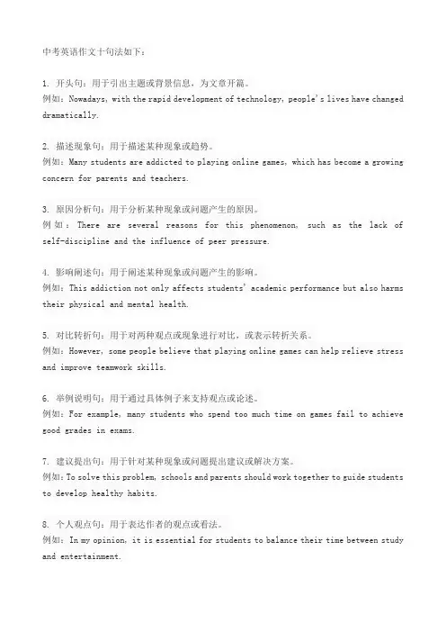中考英语作文十句法