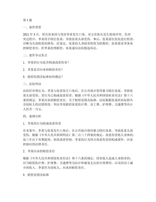法律案例别人打我(3篇)