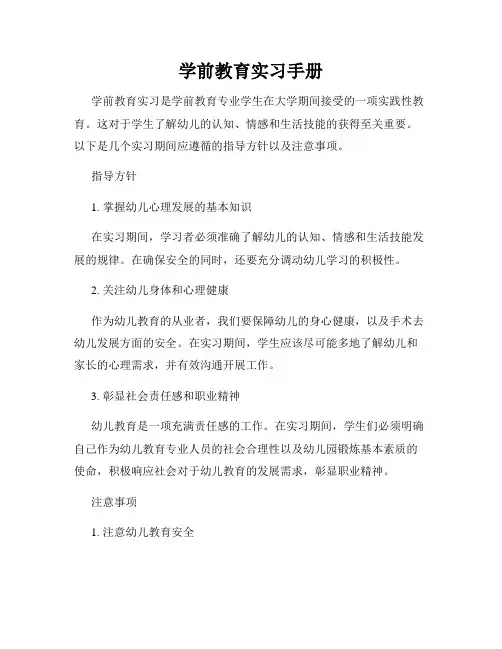 学前教育实习手册