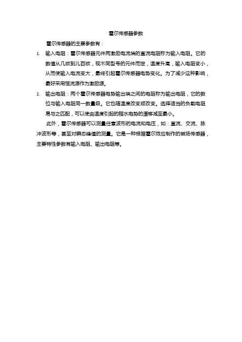 霍尔传感器参数