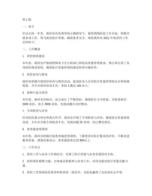科室质控年度总结报告(3篇)