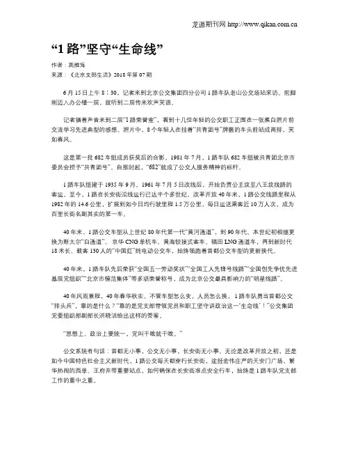 “1路”坚守“生命线”