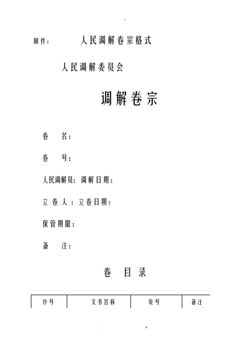 调解纠纷档案用表(全)