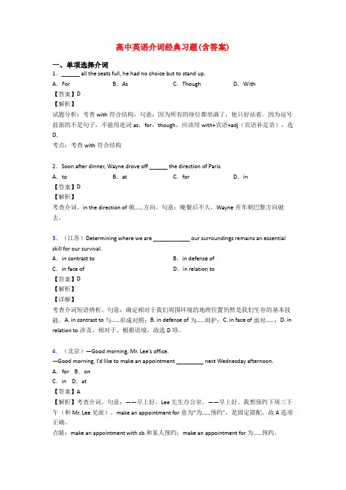 高中英语介词经典习题(含答案)