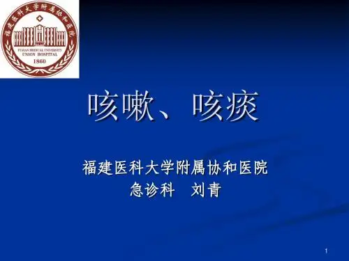 咳嗽、咳痰