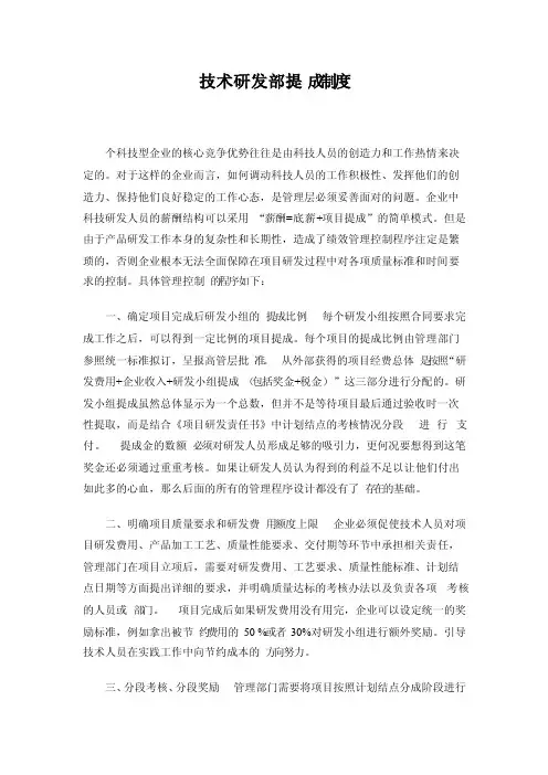 技术研发部提成制度
