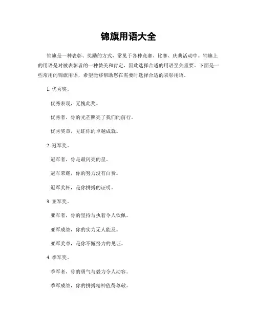 锦旗用语大全
