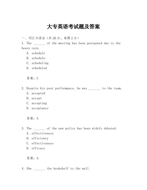 大专英语考试题及答案