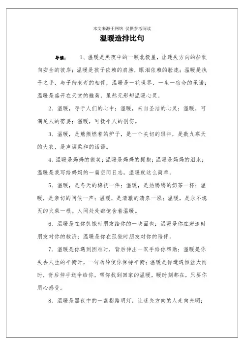 温暖造排比句