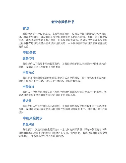 新股申购协议书