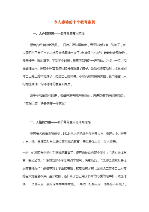 令人感动的十个教育案例