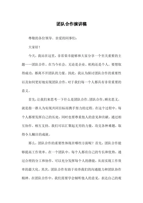团队合作演讲稿
