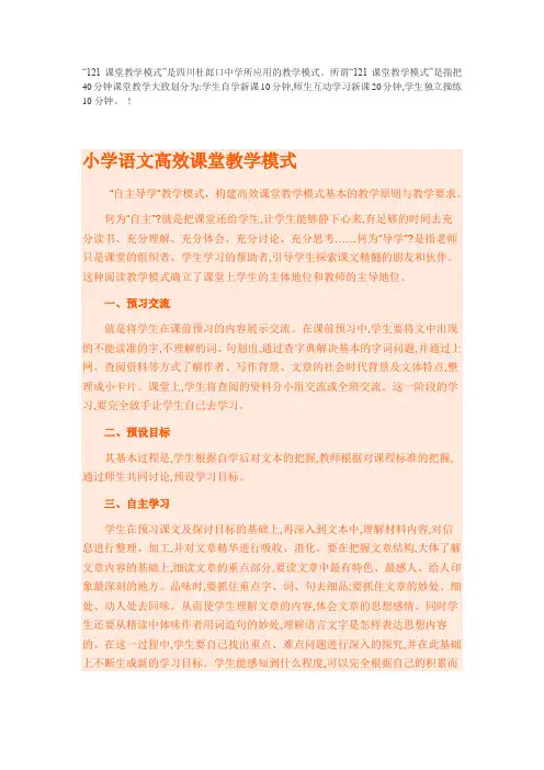 121课堂教学模式