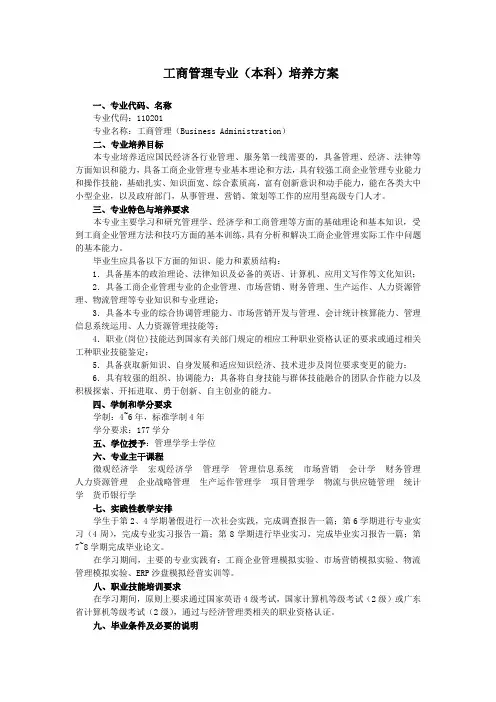 工商管理(本科)人才培养方案