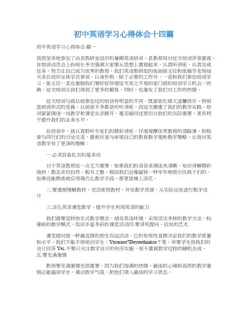 初中英语学习心得体会十四篇