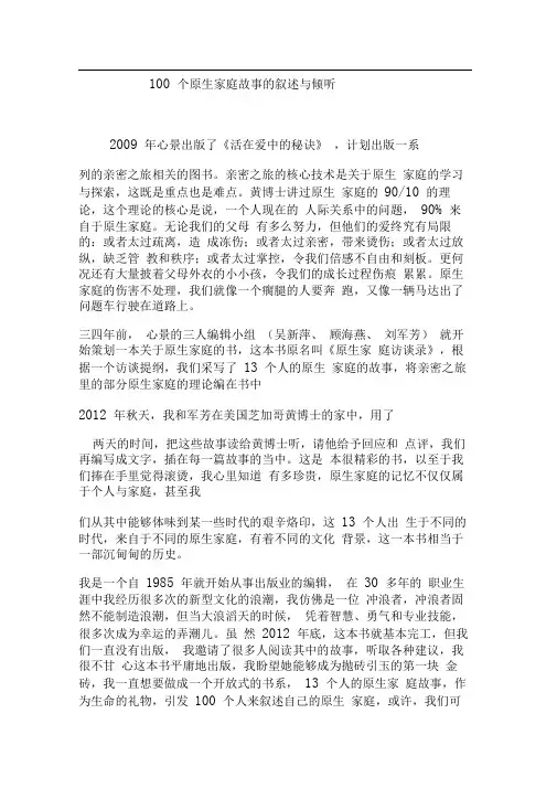100个原生家庭故事的叙述与倾听