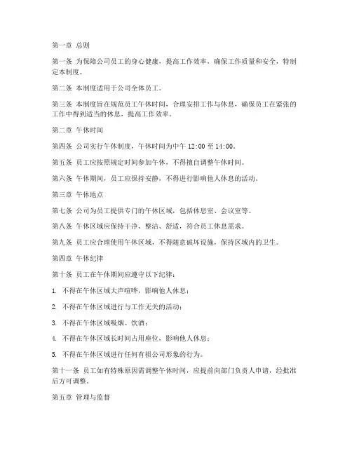公司员工午睡管理制度