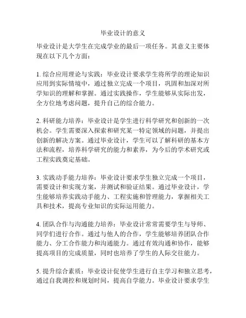 毕业设计的意义