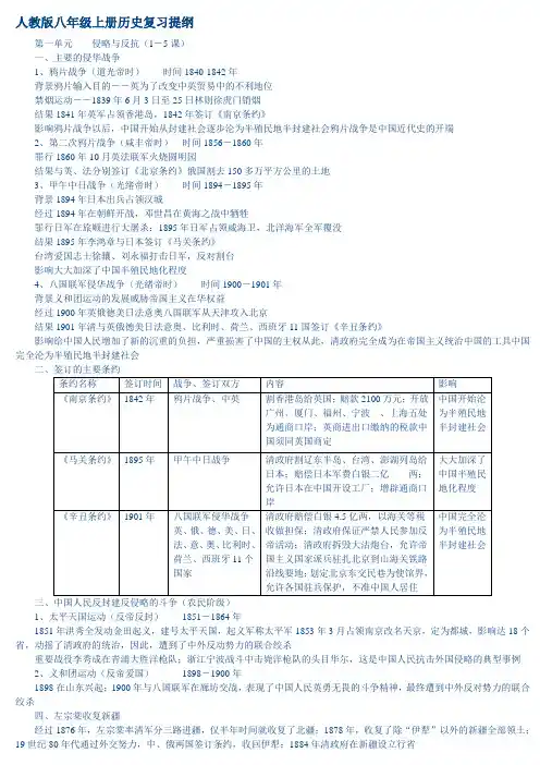 最新人教版八年级上册历史复习提纲