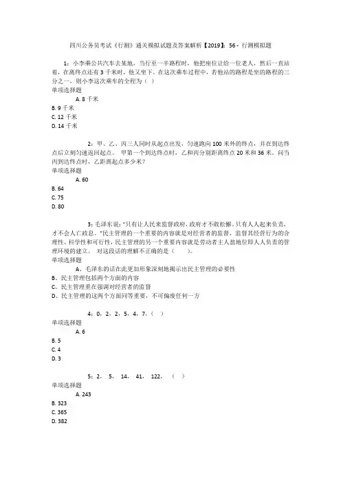 四川公务员考试《行测》通关模拟试题及答案解析【2019】：56 _4