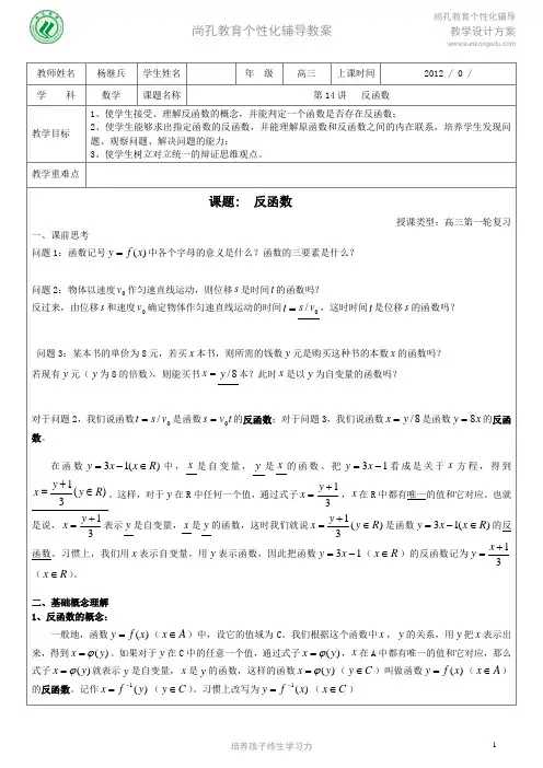 第14讲-反函数-学生版