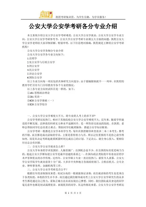 公安大学公安学考研各分专业介绍