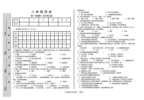八年级上册历史第一次月考历史试题及答案