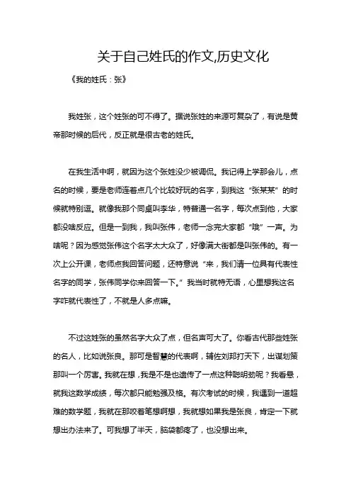 关于自己姓氏的作文,历史文化