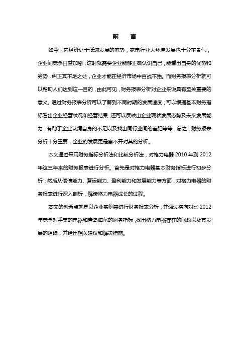 格力电器财务报表分析.doc