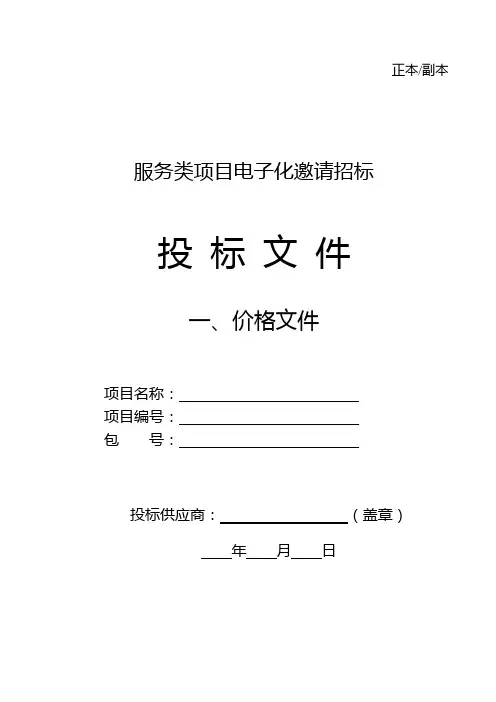 价格文件模板