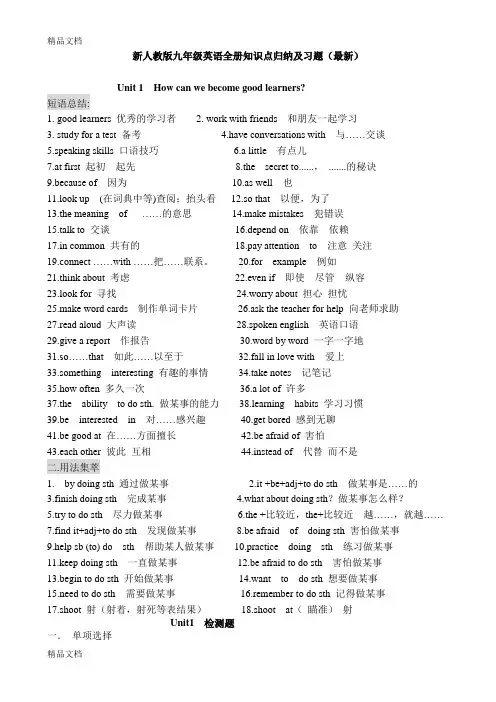 最新备战中考——新人教版九年级英语全册知识点归纳及习题资料