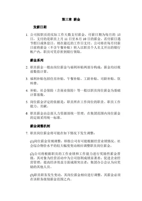 关于万科公司职员手册2