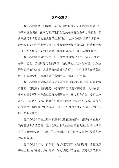 客户心理学