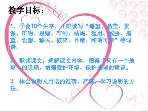 只有一个地球人类的家园PPT课件