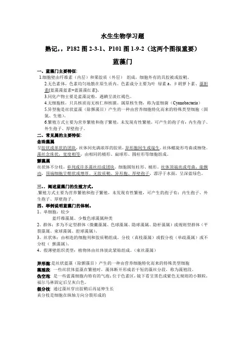 水生生物学期末考试复习题