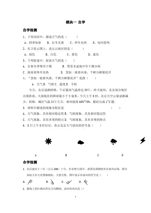 初中地理_天气和气候教学设计学情分析教材分析课后反思