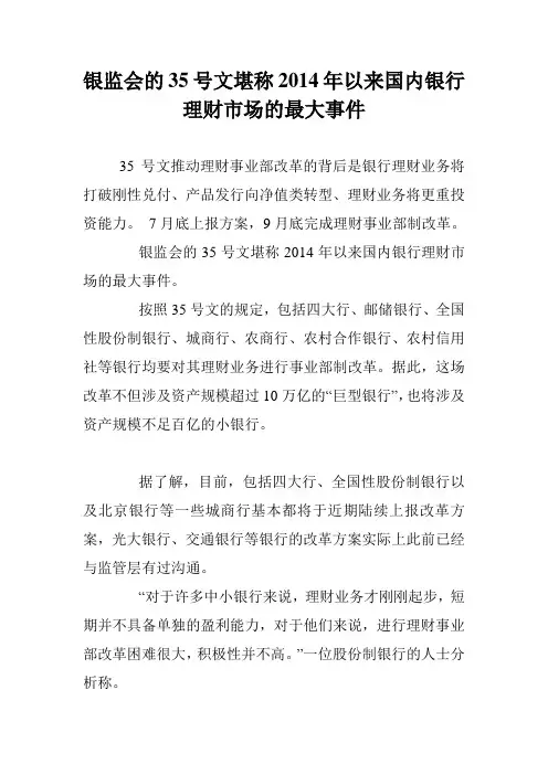 银监会的35号文堪称2014年以来国内银行理财市场的最大事件