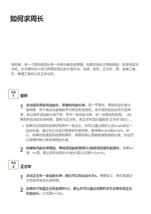 如何求图形周长