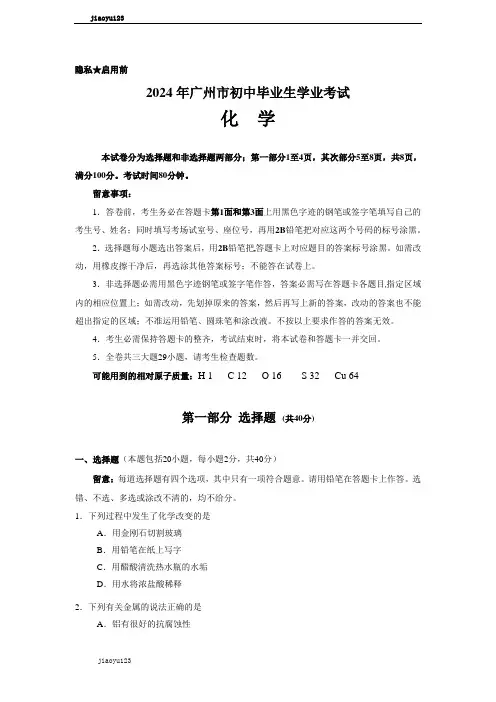 广东省广州市2024年中考试题--化学