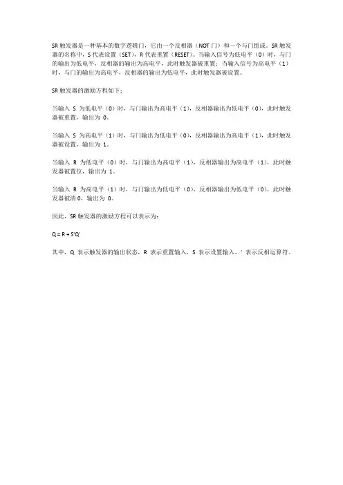 sr触发器的激励方程