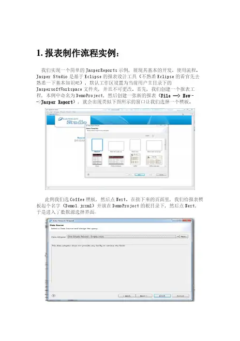 JasperReport报表开发说明(深入浅出)