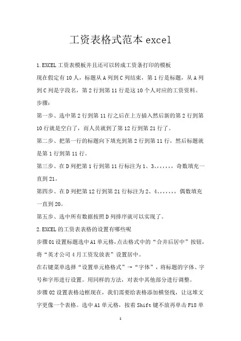 工资表格式范本excel
