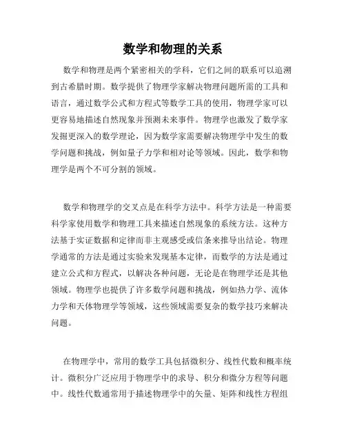 数学和物理的关系