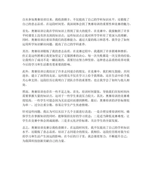 奥赛培训竞赛感想