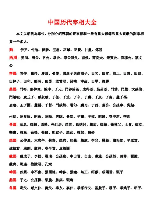 中国历代宰相大全