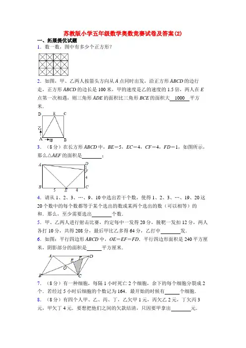 苏教版小学五年级数学奥数竞赛试卷及答案(2)
