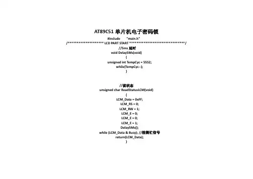 AT89C51单片机电子密码锁